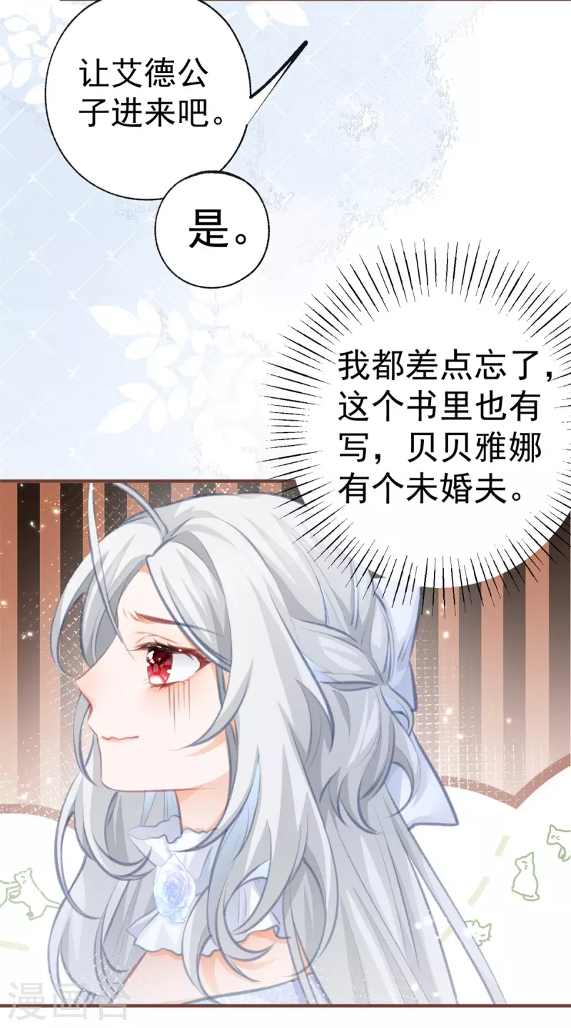 第13话 十岁的未婚夫 第19页