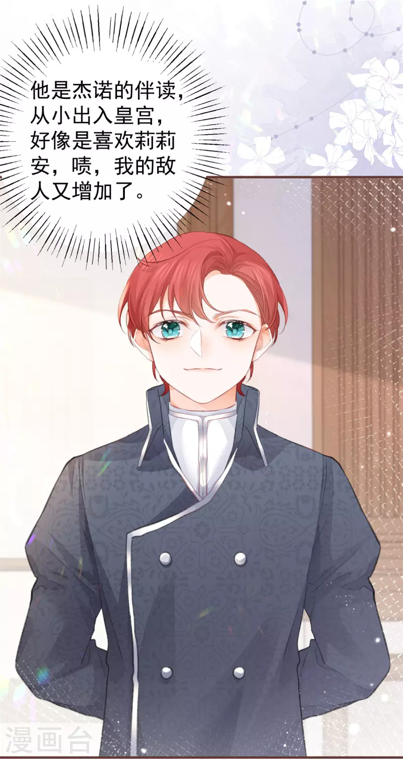 第13话 十岁的未婚夫 第20页