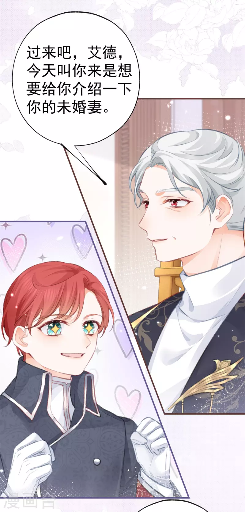 第13话 十岁的未婚夫 第22页