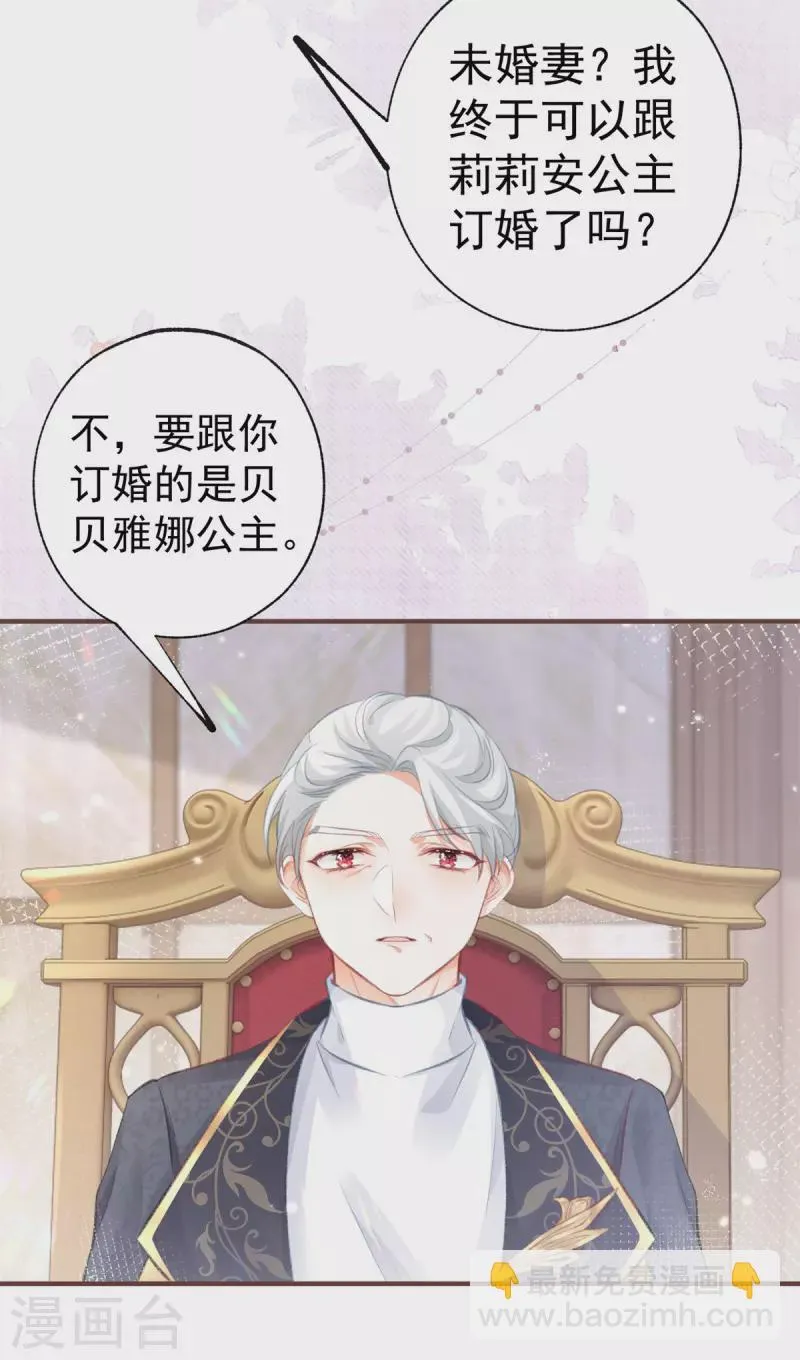 第13话 十岁的未婚夫 第23页
