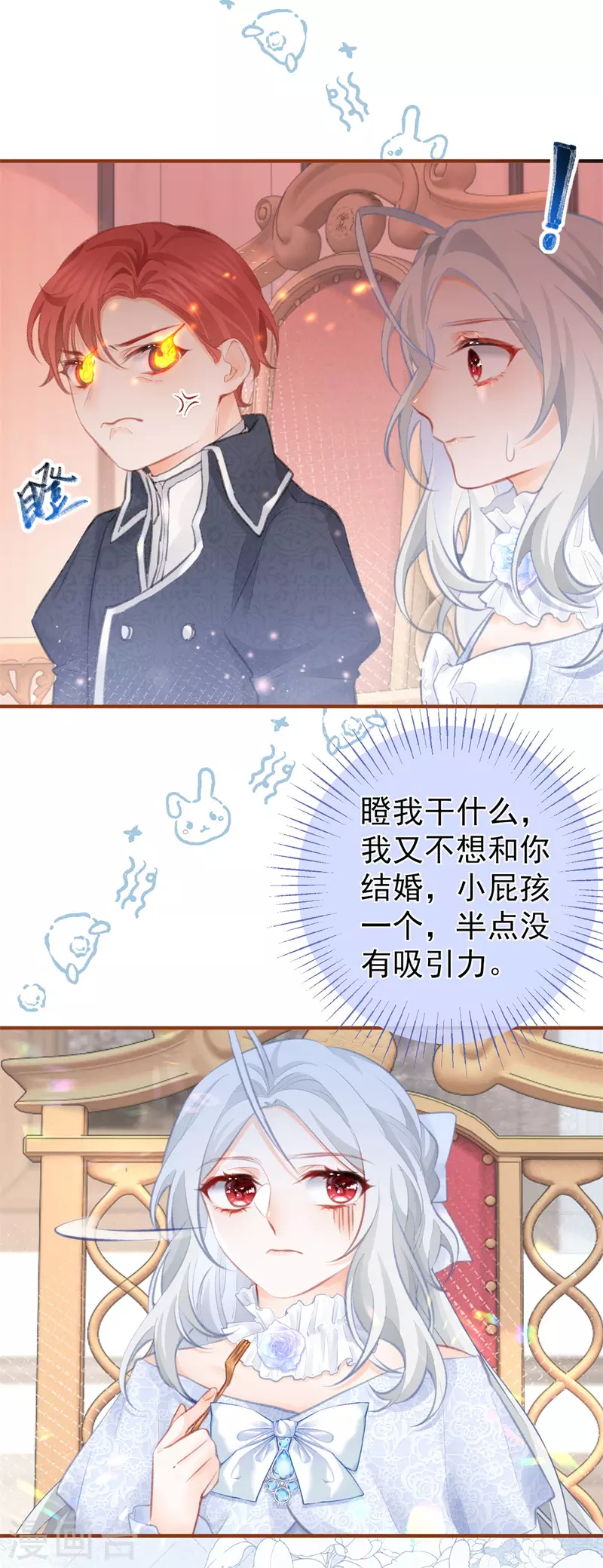 第13话 十岁的未婚夫 第25页