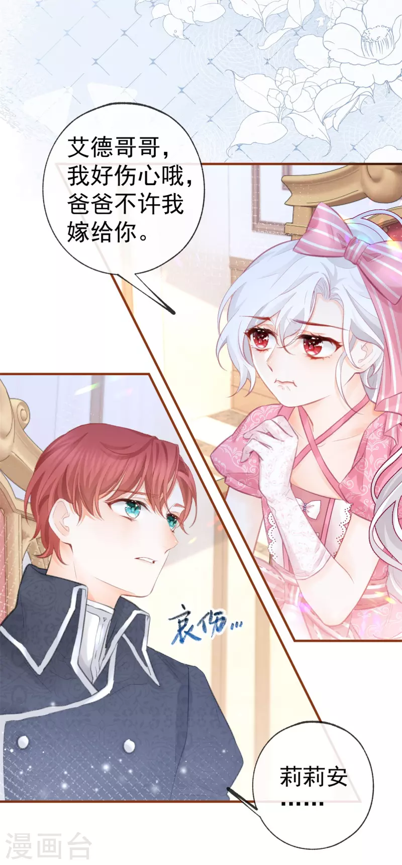 第13话 十岁的未婚夫 第26页