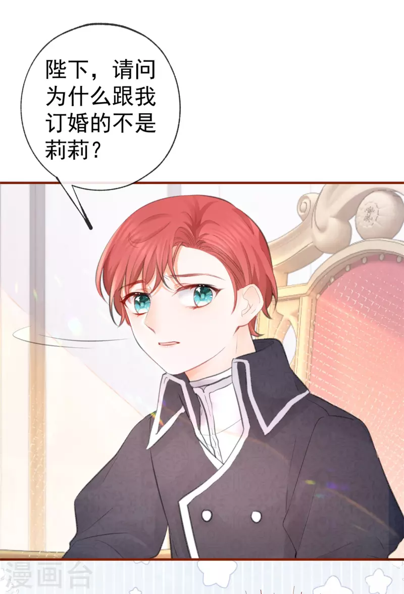 第13话 十岁的未婚夫 第27页