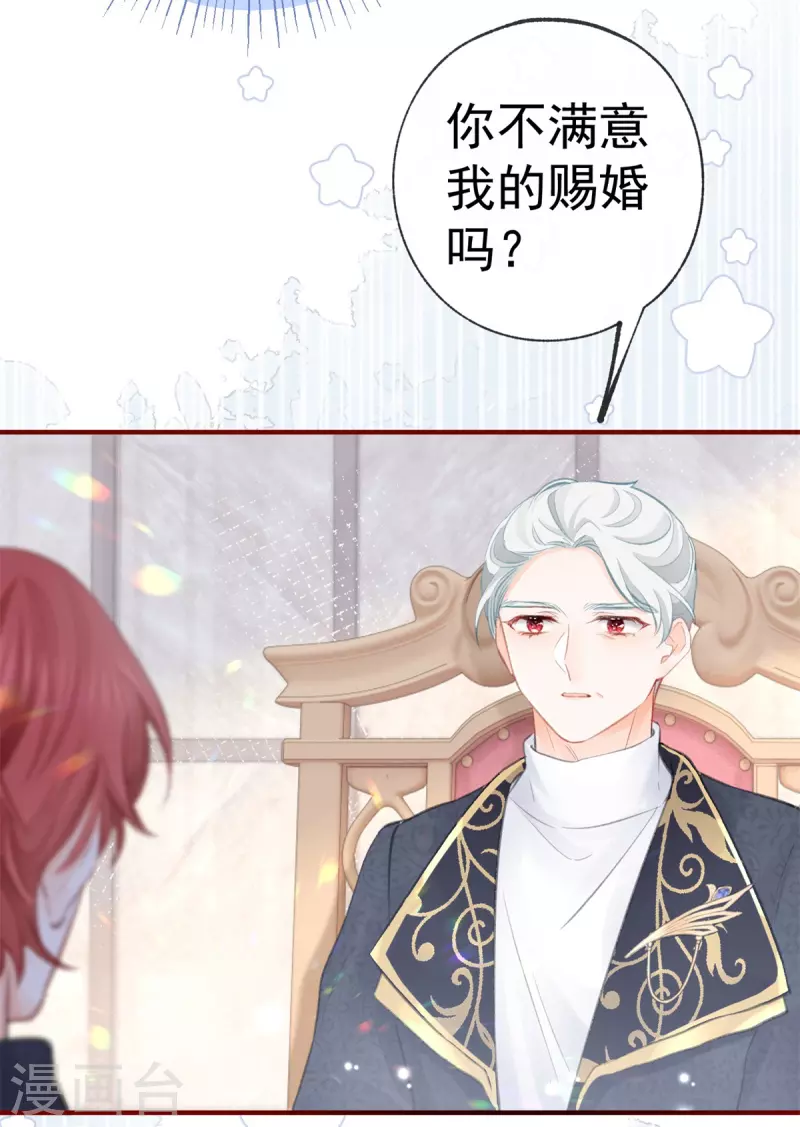 第13话 十岁的未婚夫 第29页