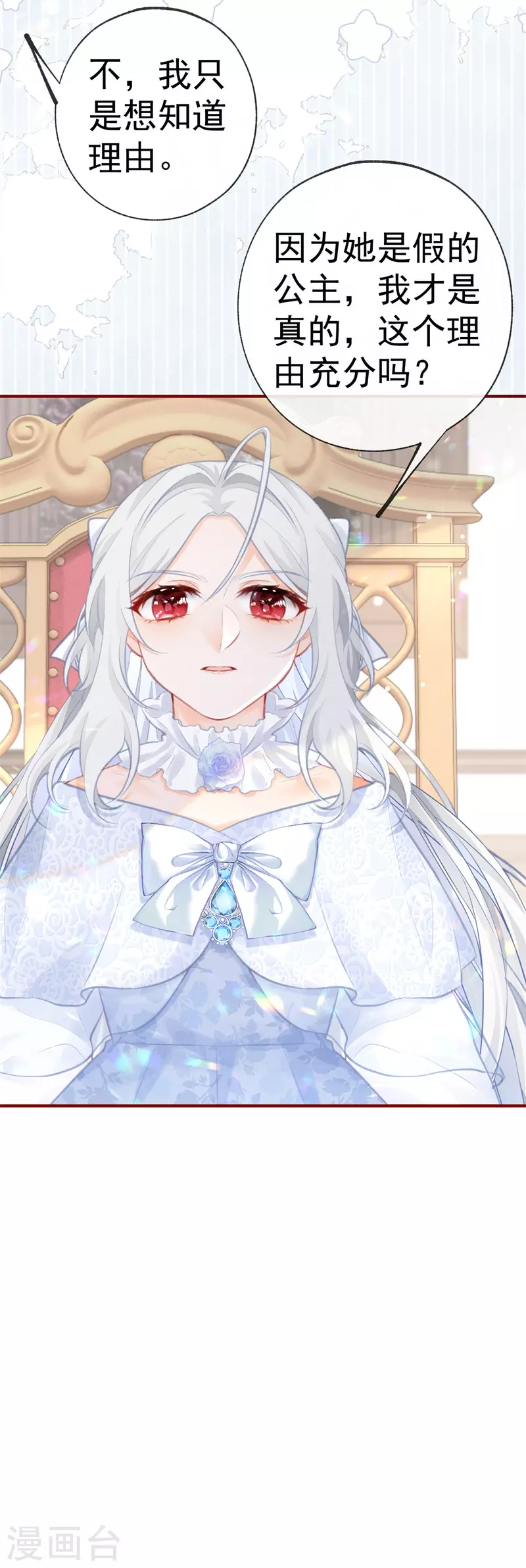 第13话 十岁的未婚夫 第30页