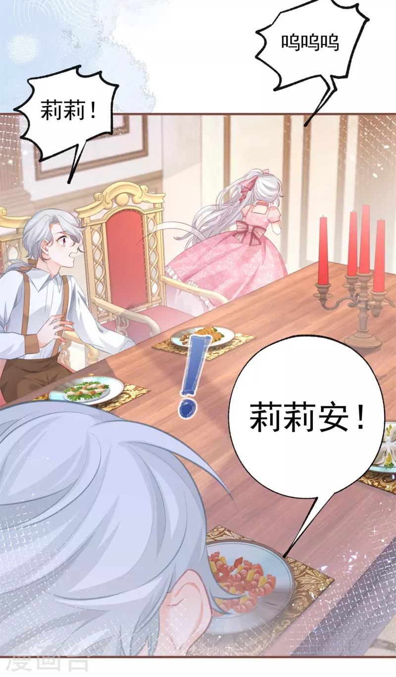 第14话 晕倒的公主 第8页
