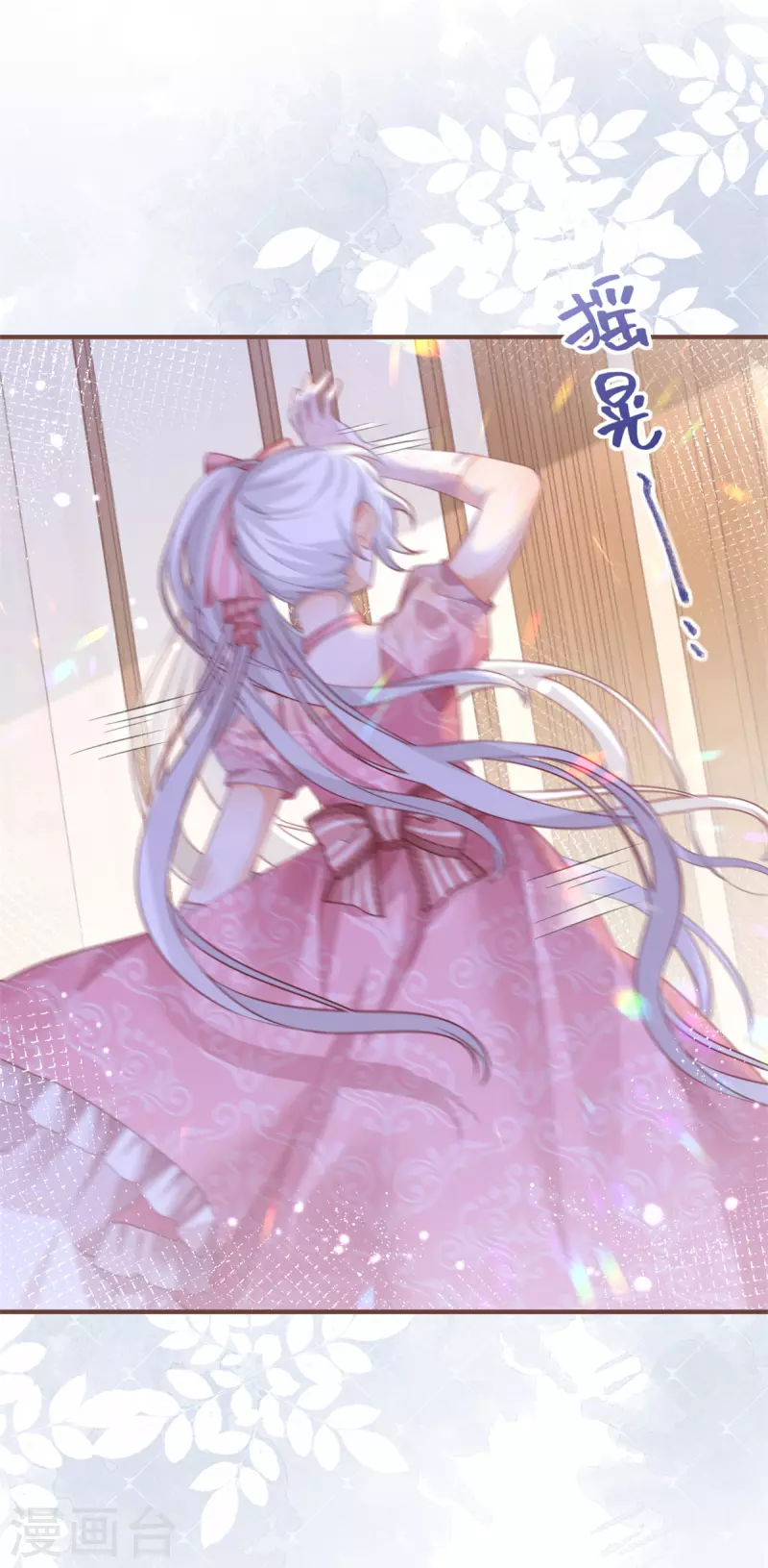 第14话 晕倒的公主 第9页