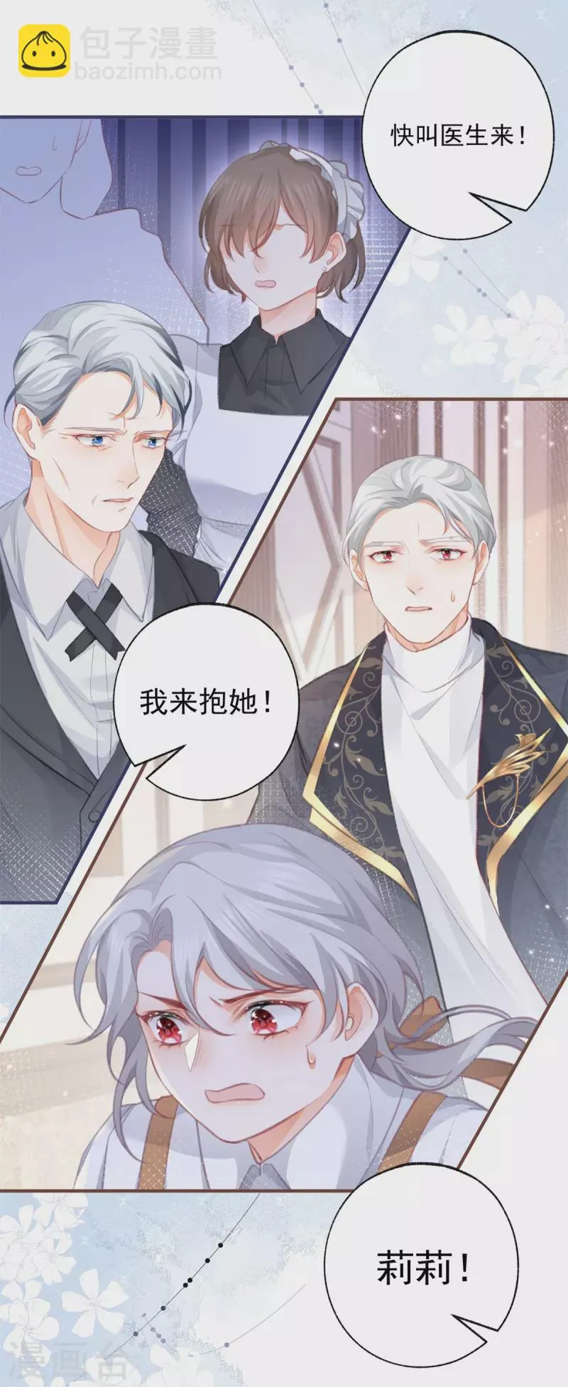 第14话 晕倒的公主 第12页