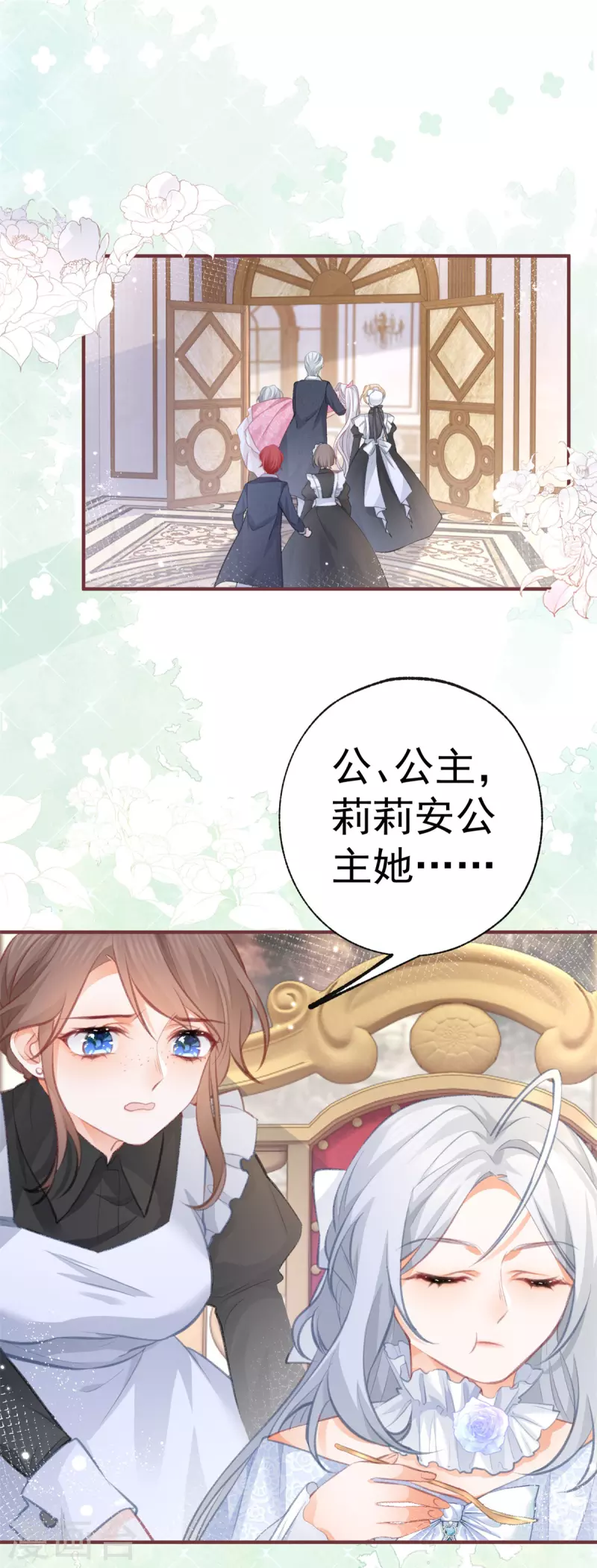 第14话 晕倒的公主 第13页