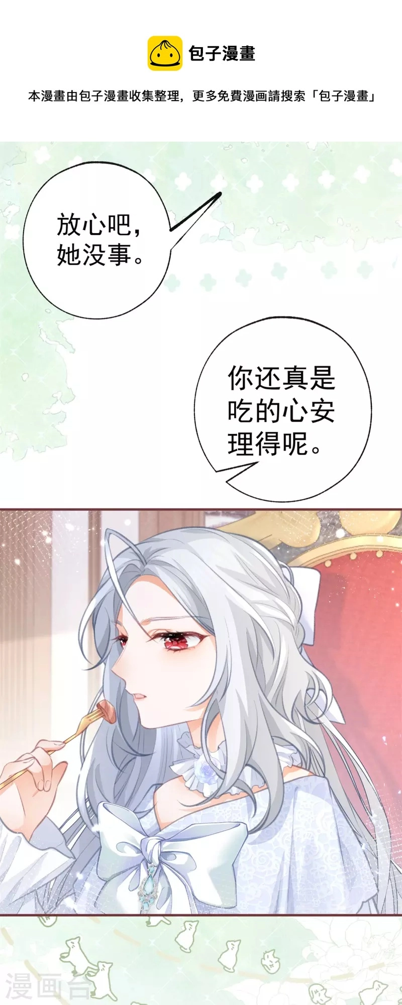 第14话 晕倒的公主 第14页