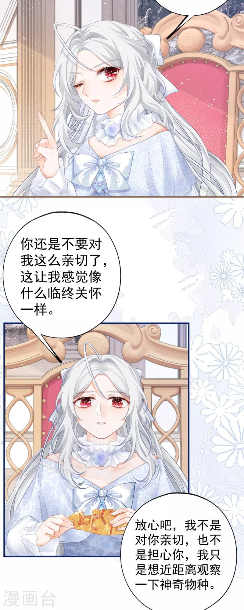 第14话 晕倒的公主 第20页