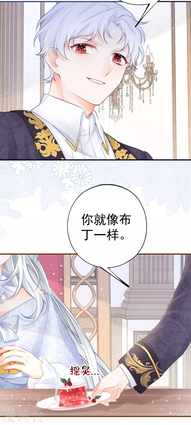 第14话 晕倒的公主 第21页