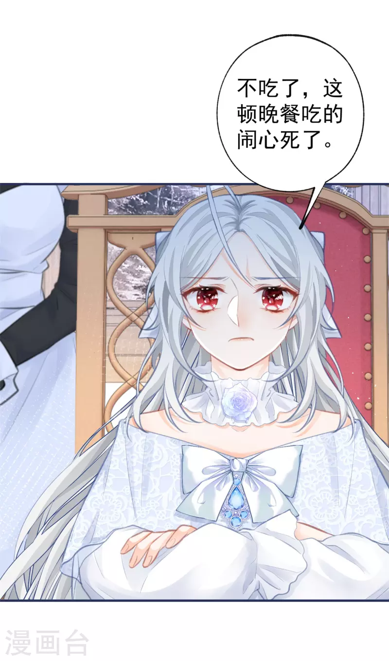 第14话 晕倒的公主 第25页