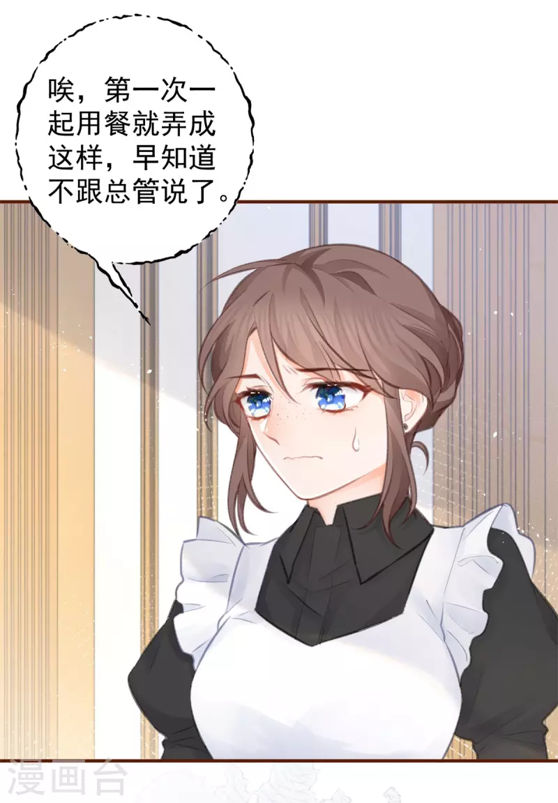 第14话 晕倒的公主 第26页