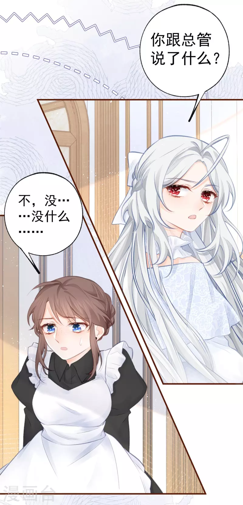 第14话 晕倒的公主 第27页