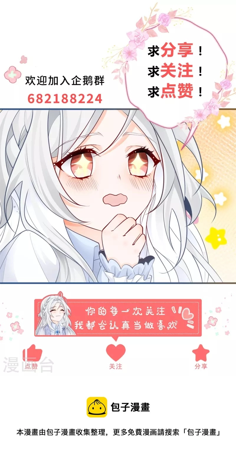 第14话 晕倒的公主 第29页