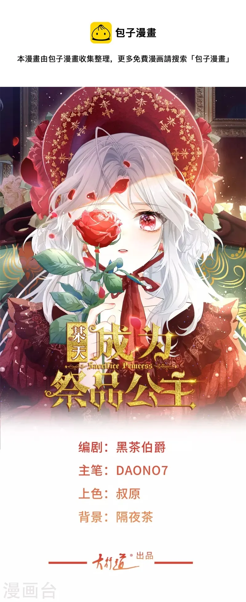 第15话 红月之夜 第1页