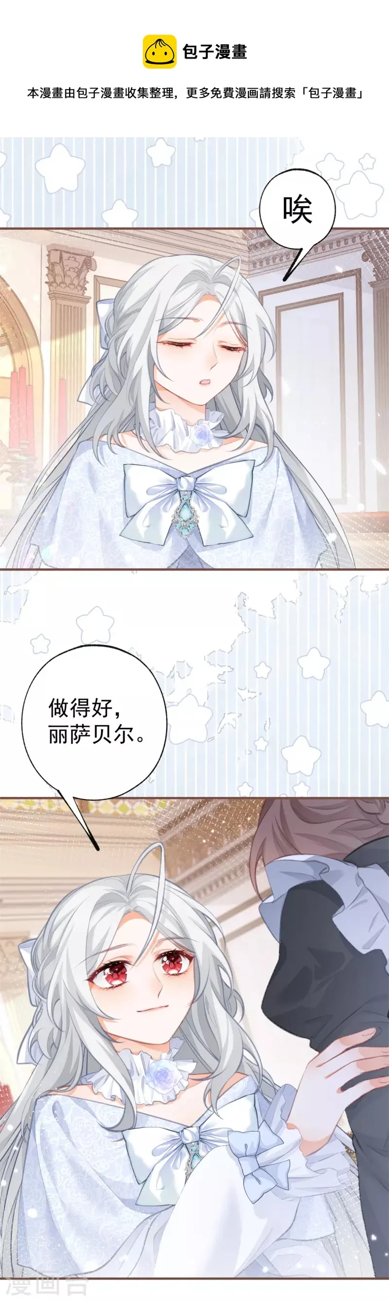 第15话 红月之夜 第4页