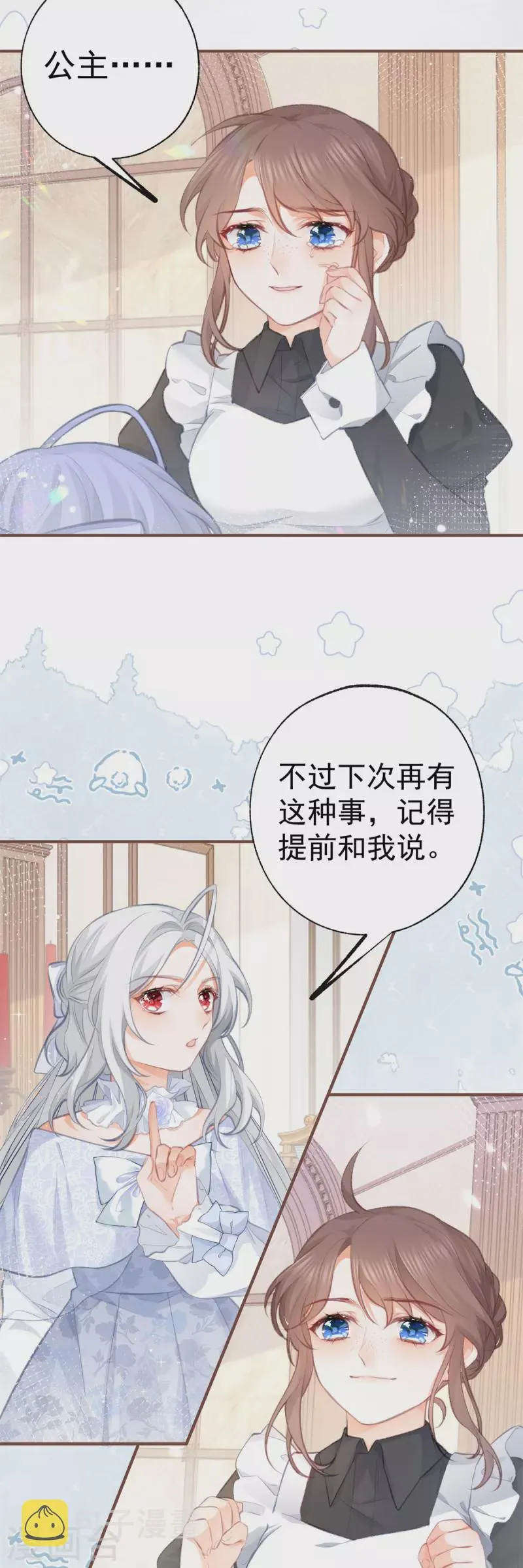 第15话 红月之夜 第6页