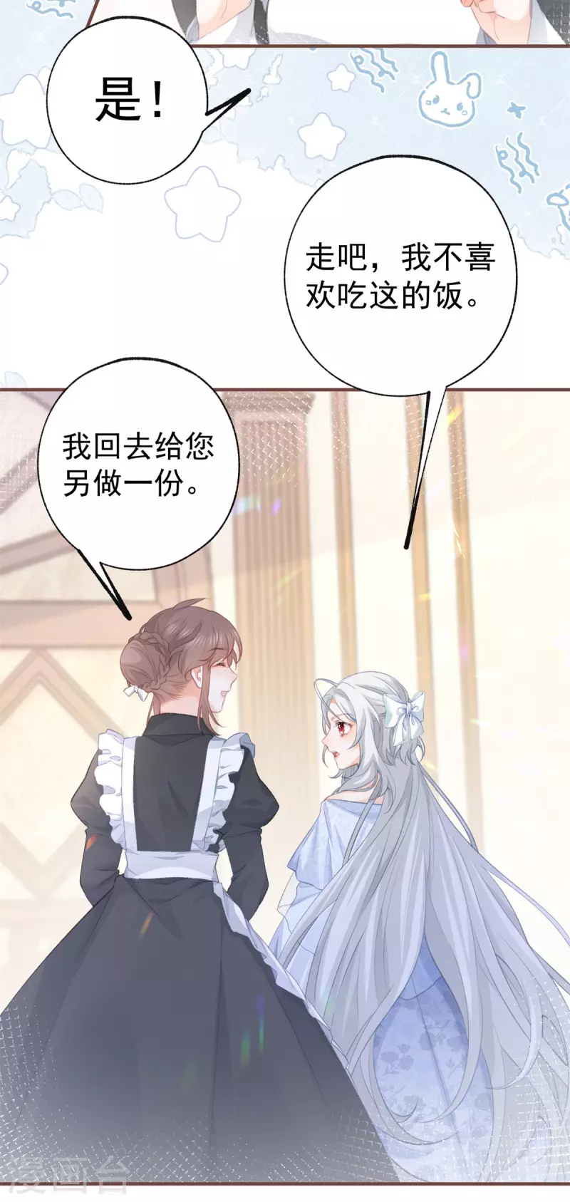 第15话 红月之夜 第7页