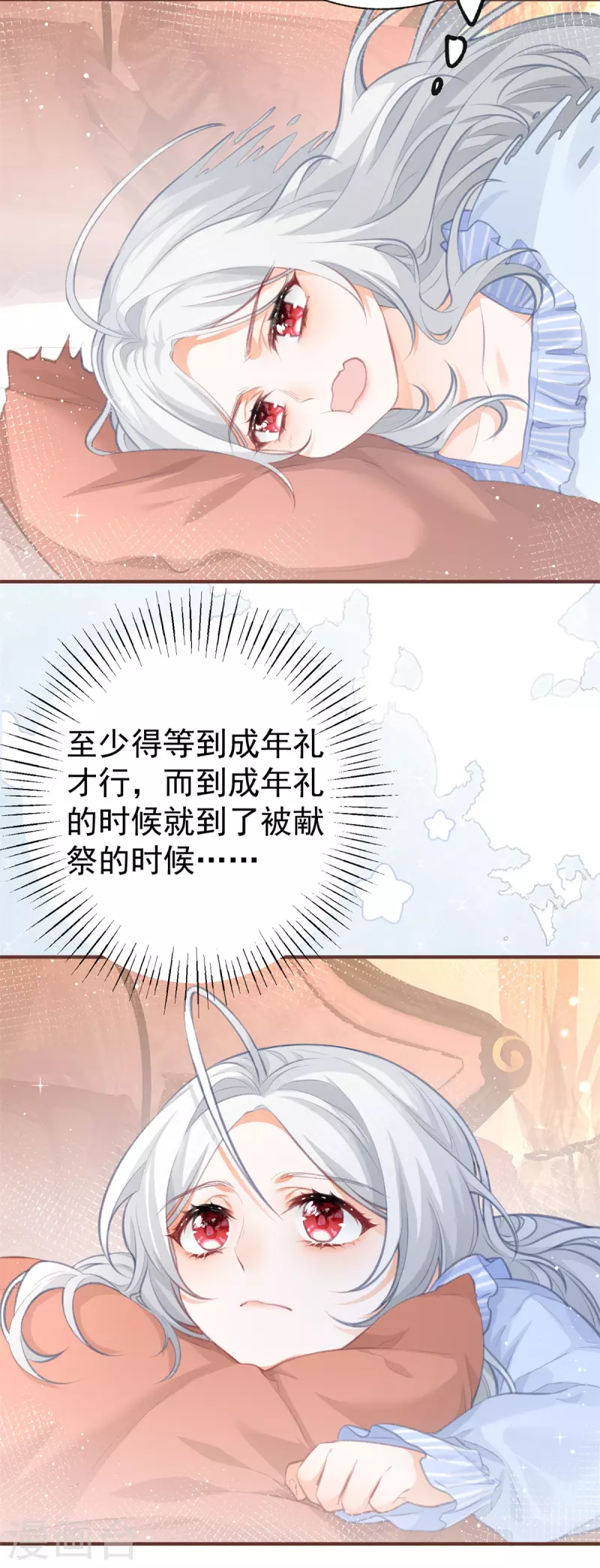 第15话 红月之夜 第10页