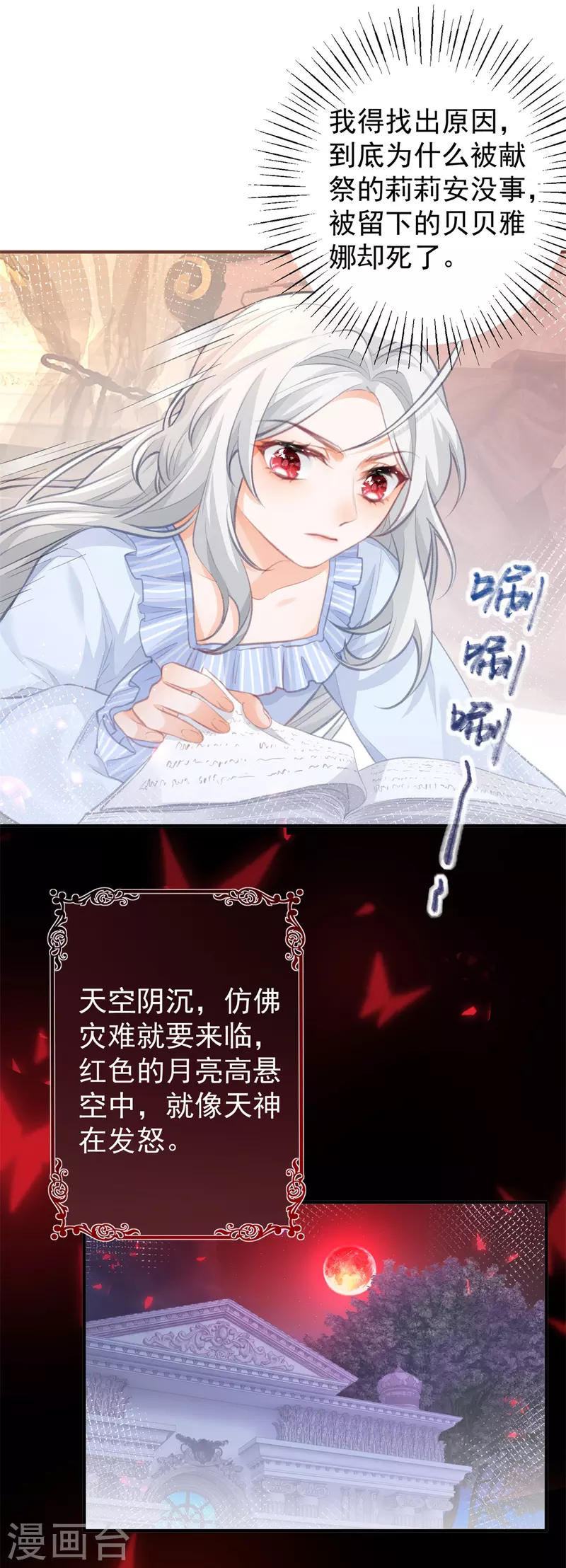第15话 红月之夜 第11页