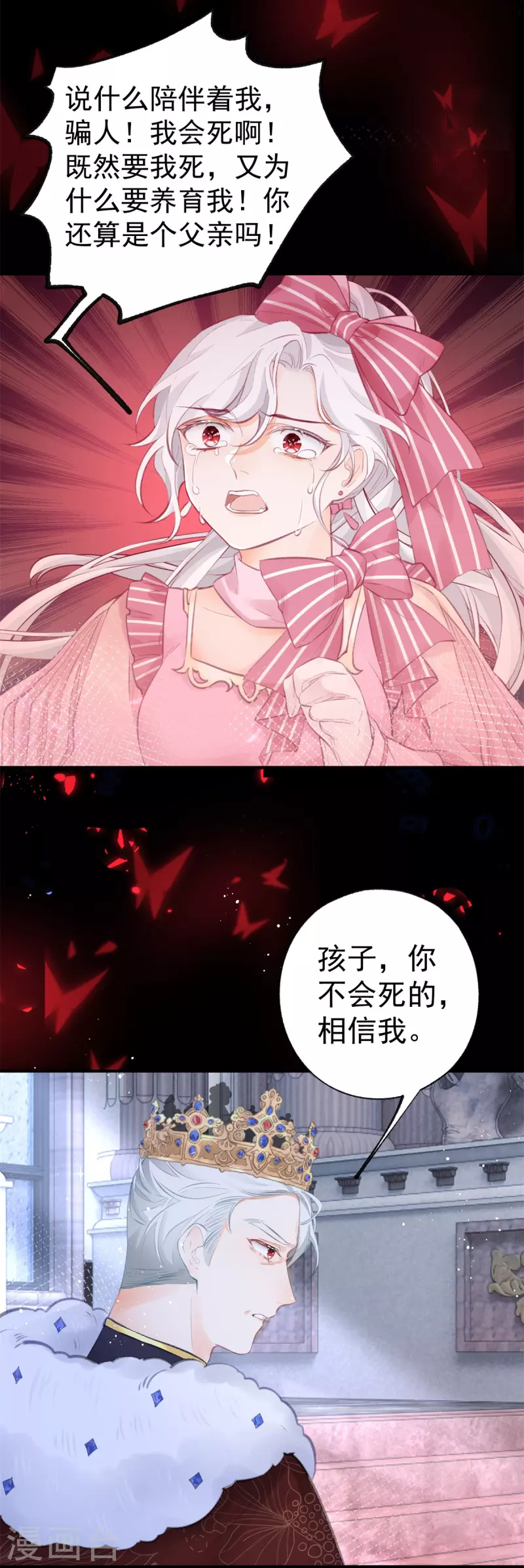 第15话 红月之夜 第21页