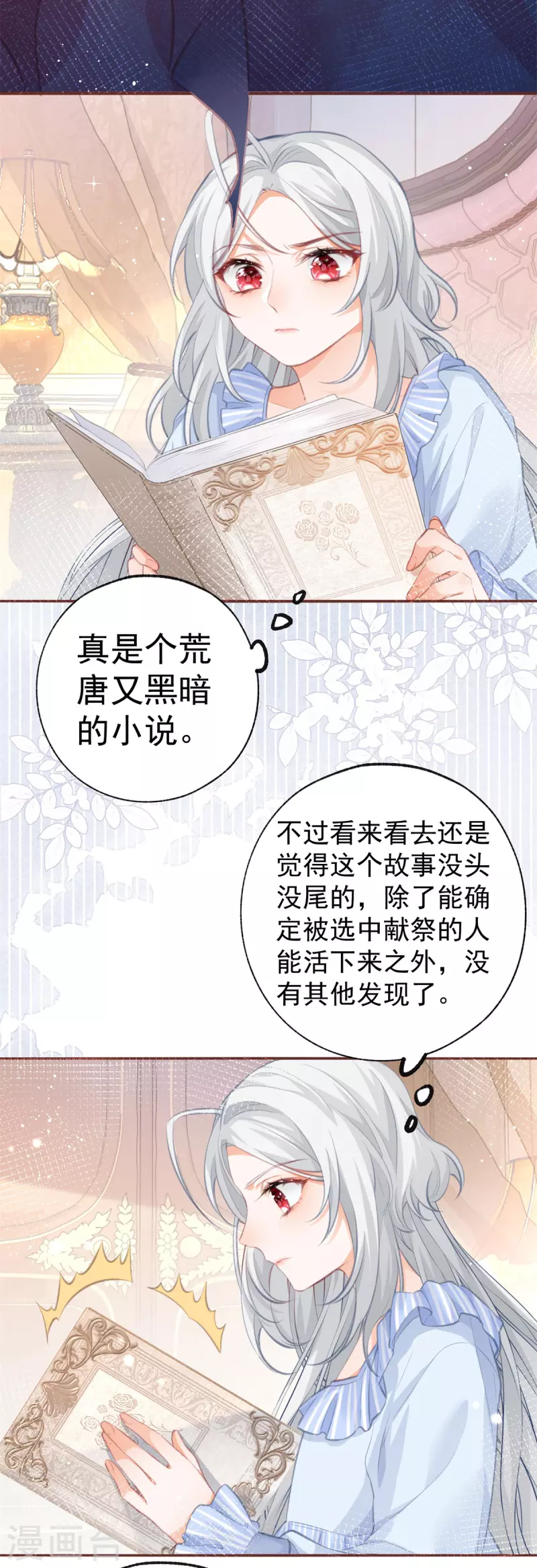 第16话 花田里的男人 第13页