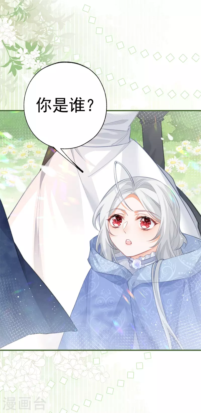 第17话 会动的椅子 第2页