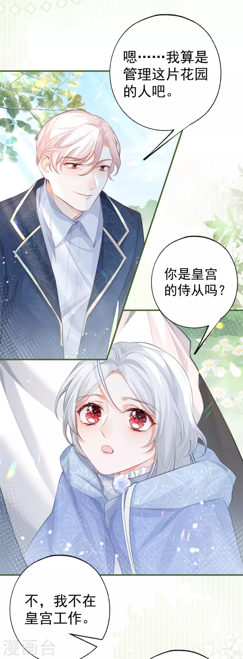 第17话 会动的椅子 第3页