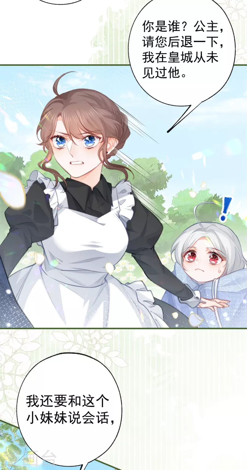 第17话 会动的椅子 第4页