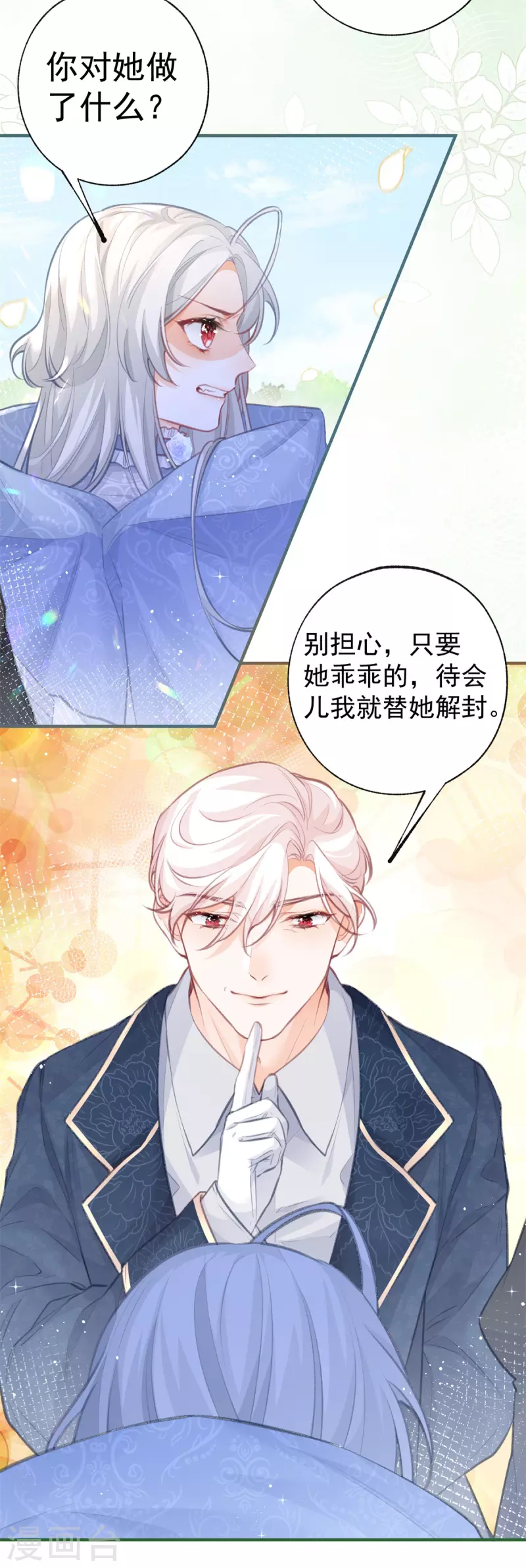 第17话 会动的椅子 第8页