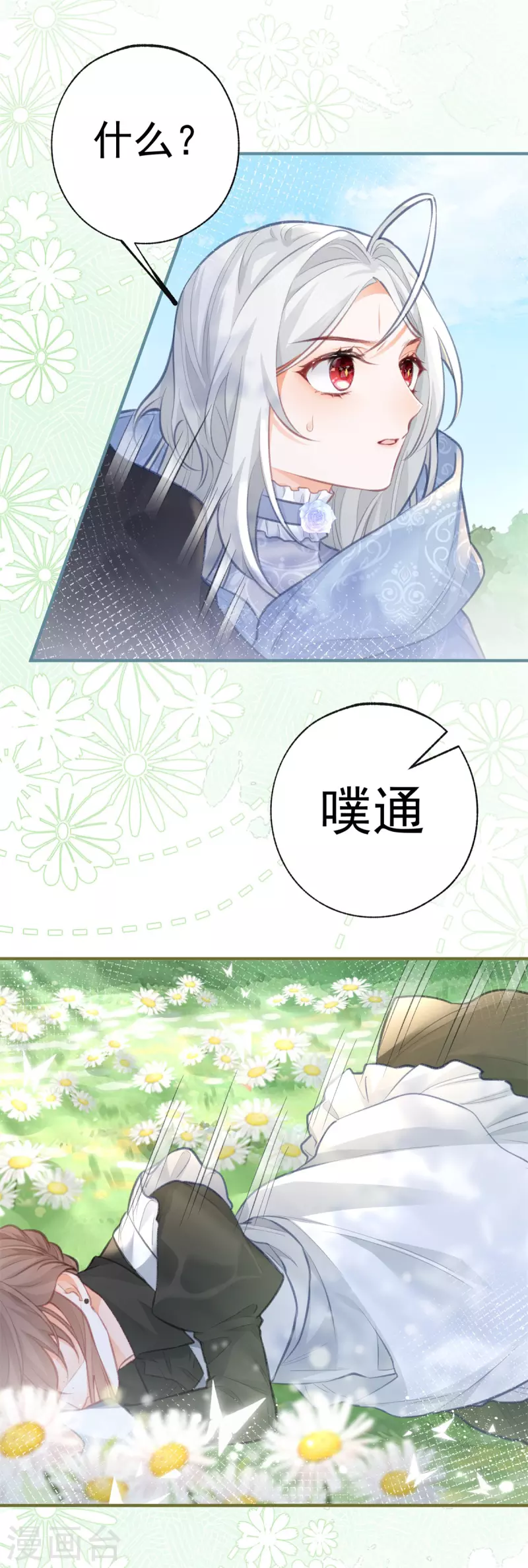 第17话 会动的椅子 第12页
