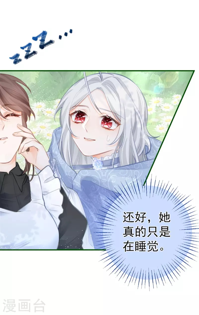 第17话 会动的椅子 第15页