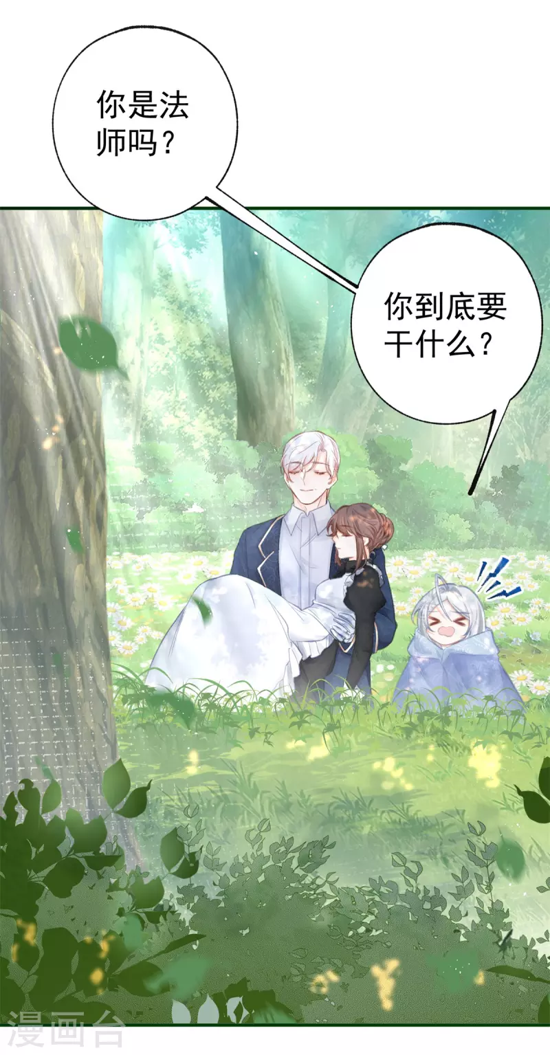 第17话 会动的椅子 第16页