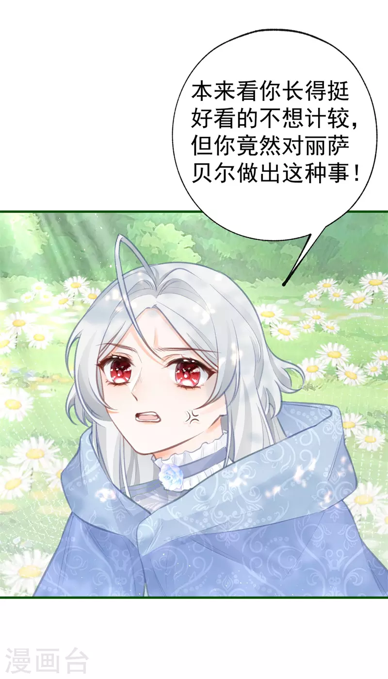 第17话 会动的椅子 第17页