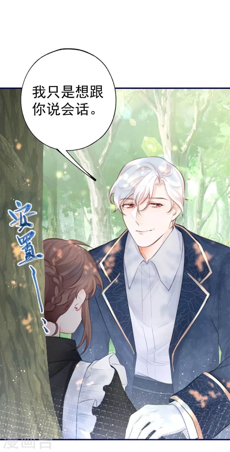 第17话 会动的椅子 第18页