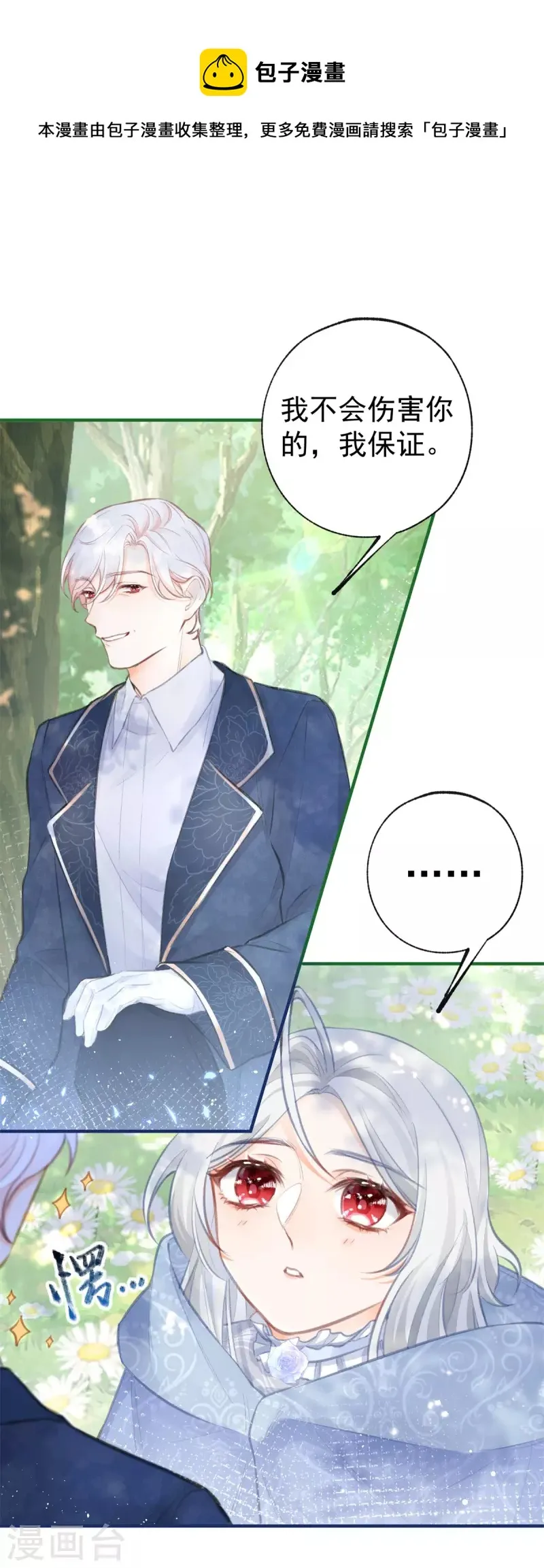 第17话 会动的椅子 第19页