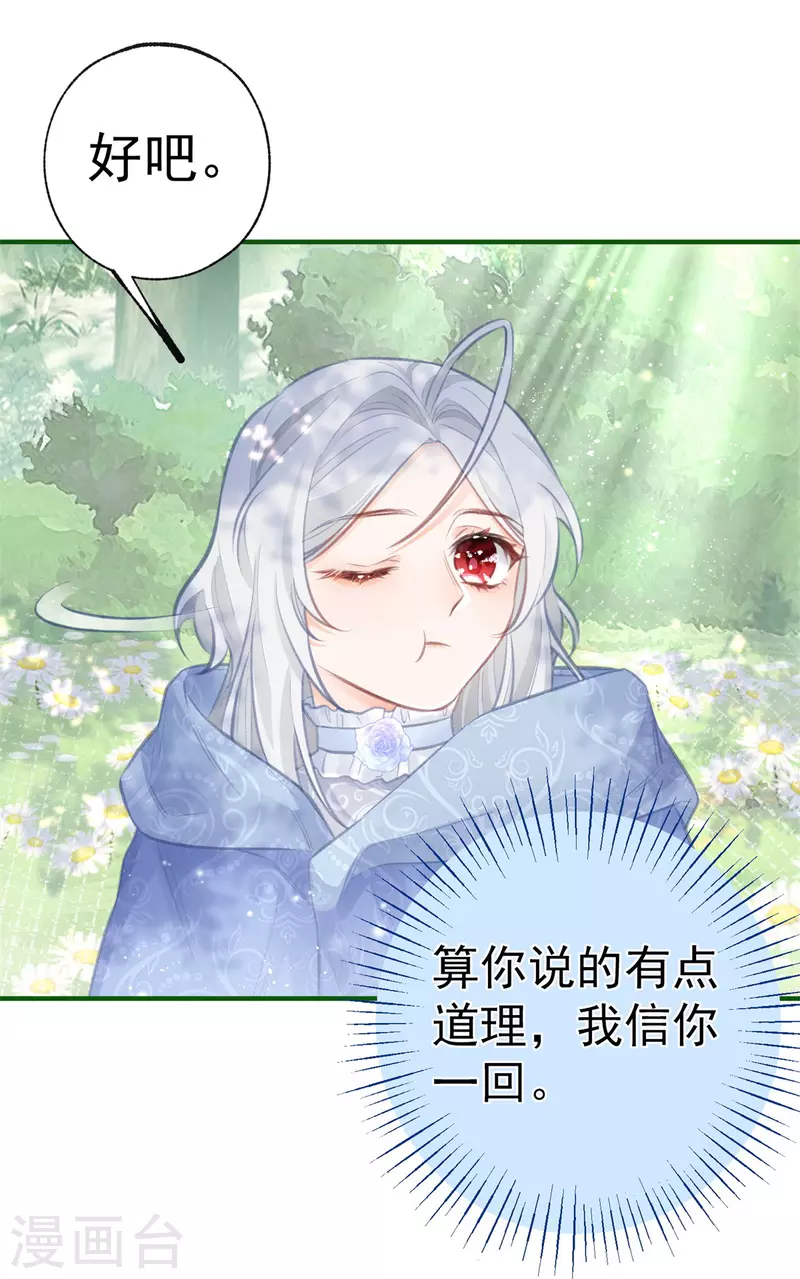 第17话 会动的椅子 第21页