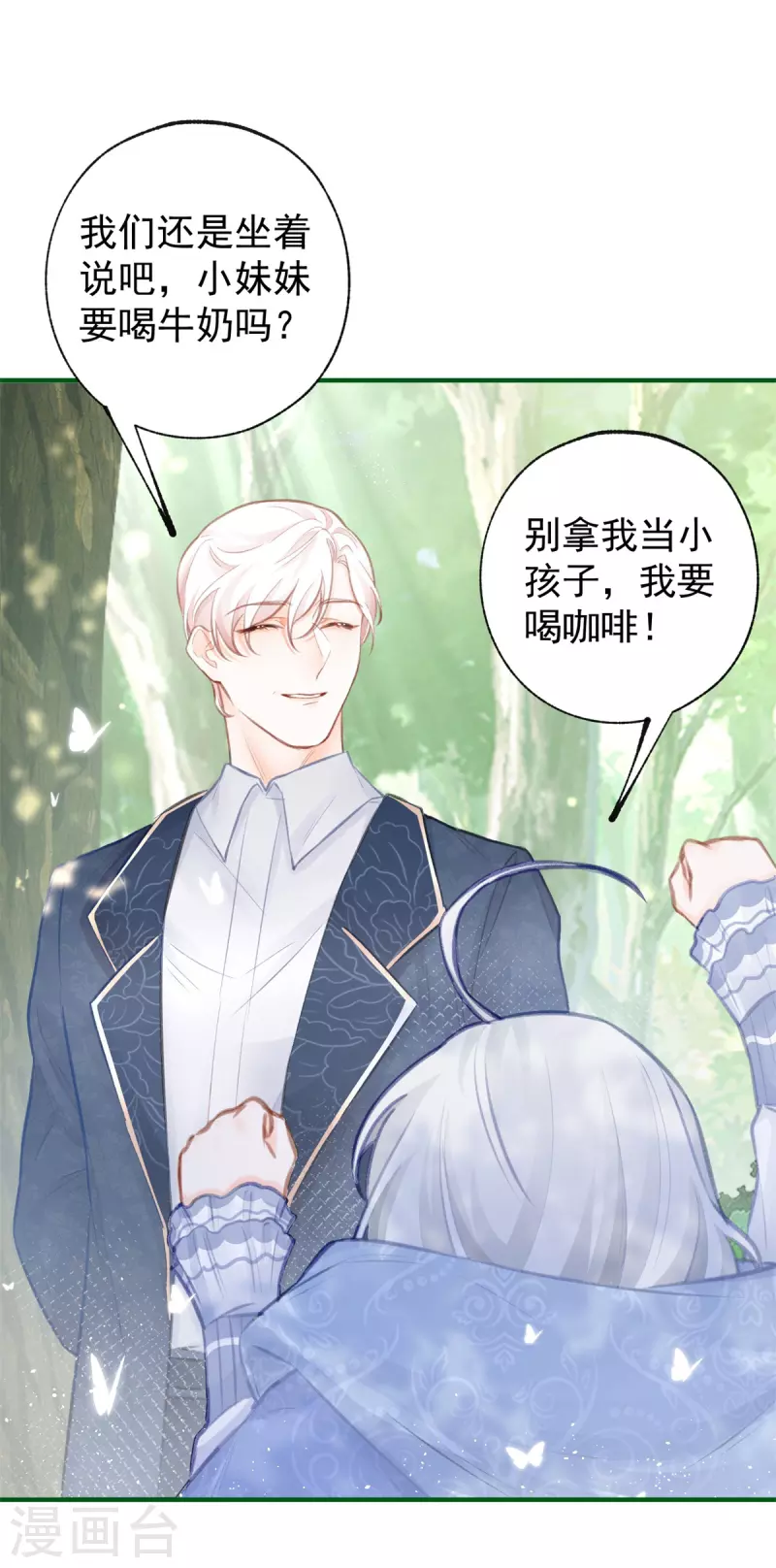 第17话 会动的椅子 第22页