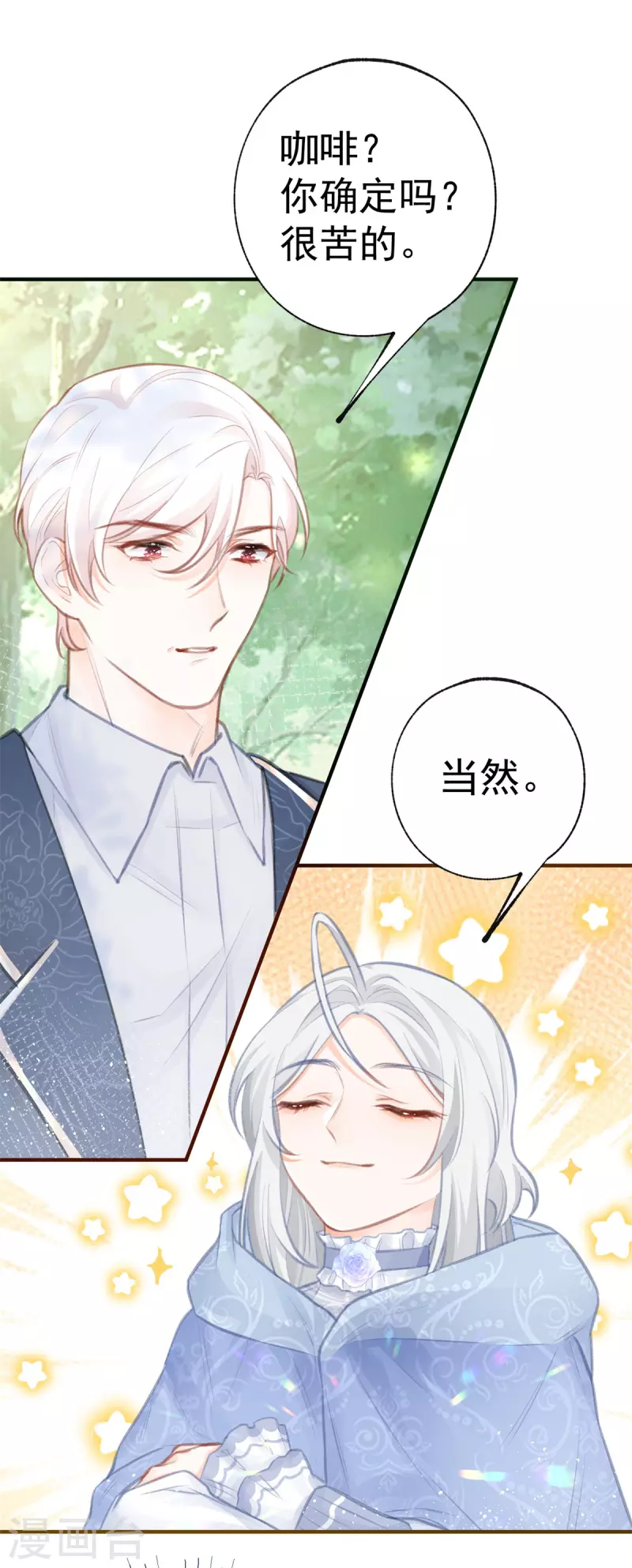 第17话 会动的椅子 第23页