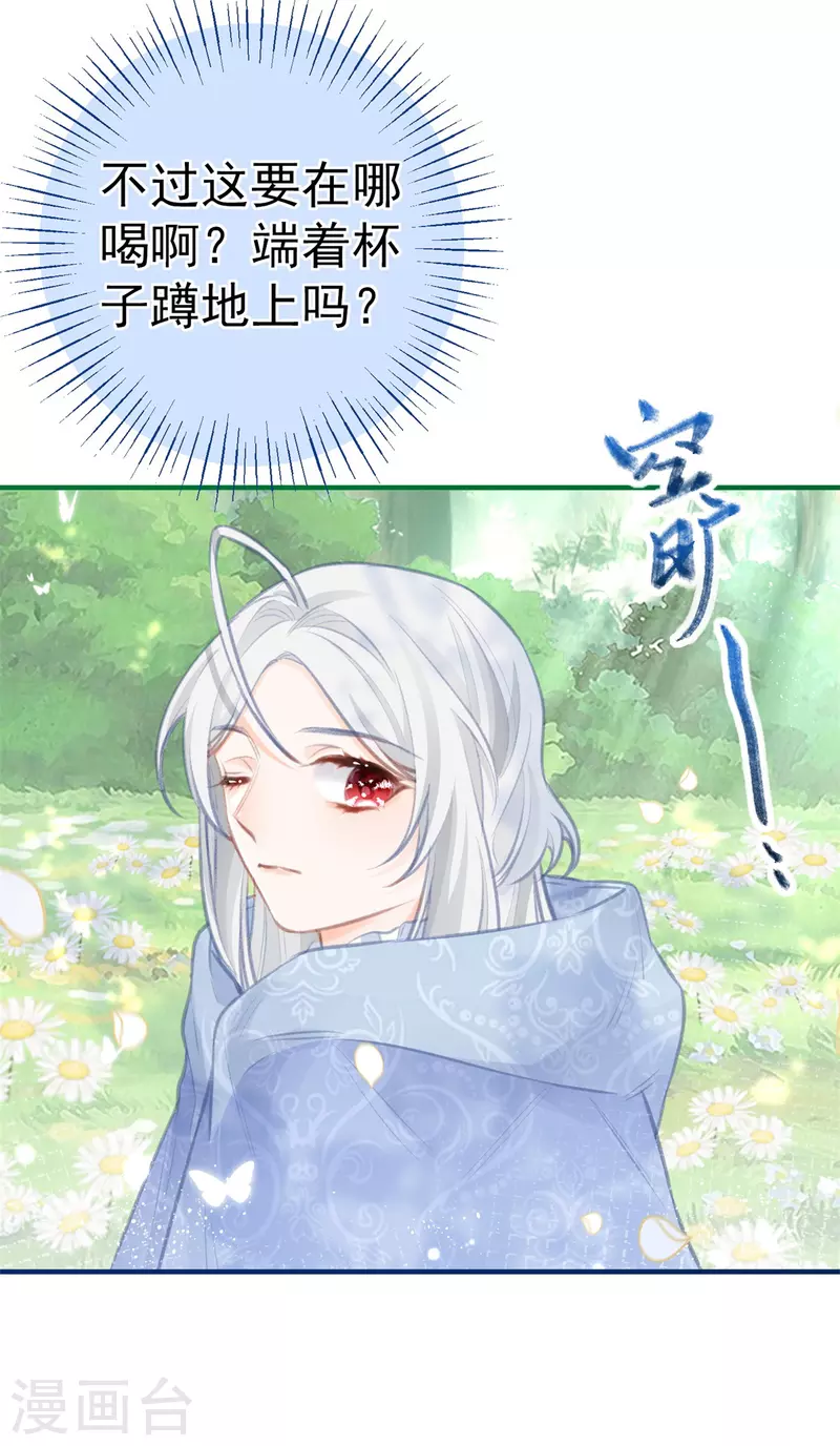第17话 会动的椅子 第24页