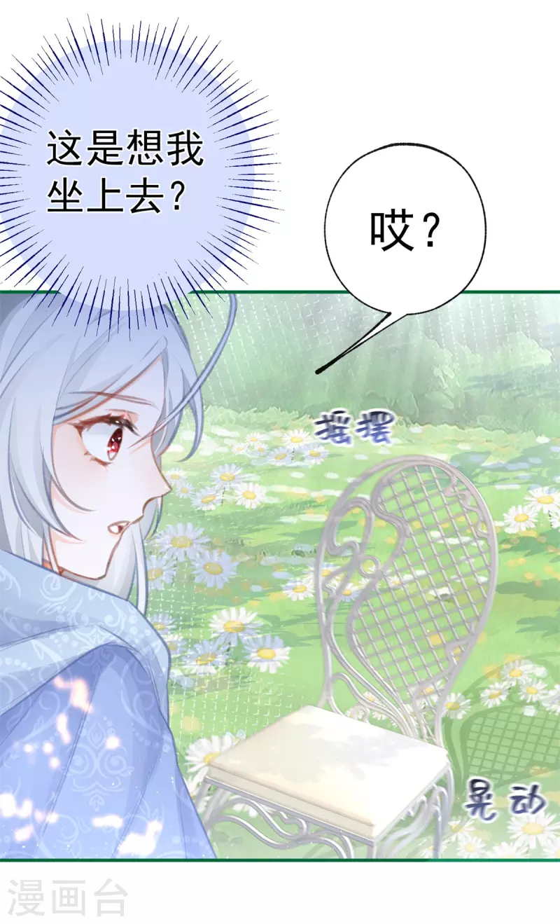 第17话 会动的椅子 第26页