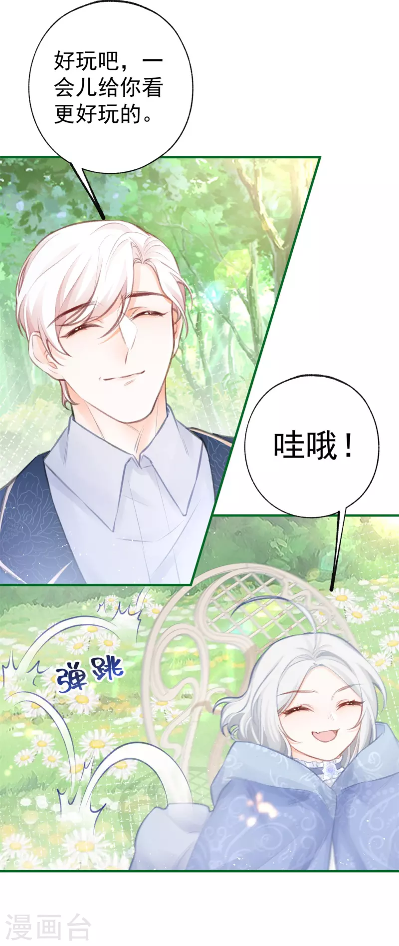 第17话 会动的椅子 第28页