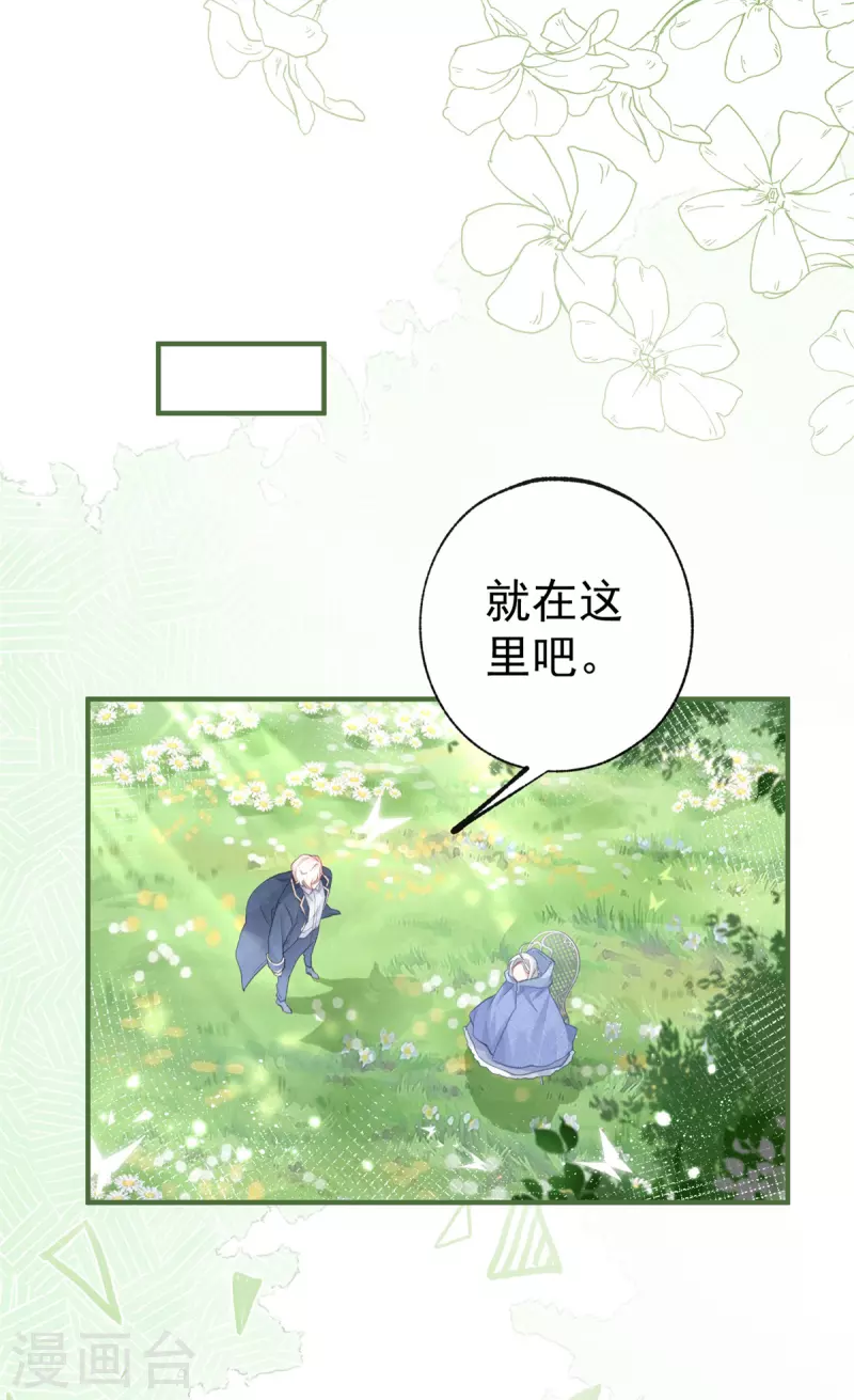第18话 花田里的茶话会 第2页