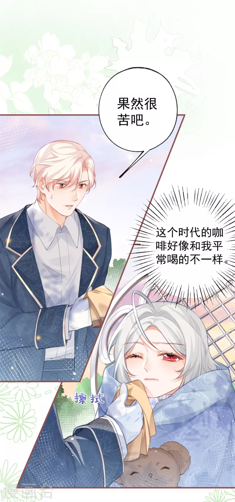 第19话 给我起个名字吧 第2页
