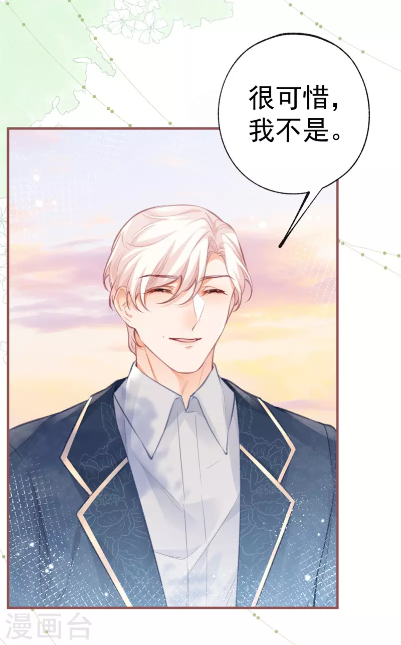 第19话 给我起个名字吧 第4页