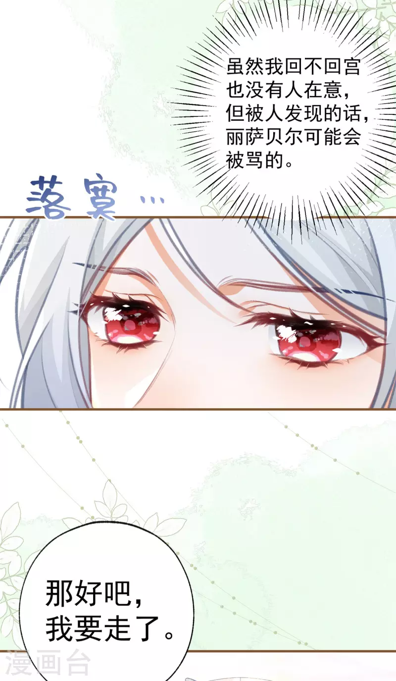 第19话 给我起个名字吧 第7页