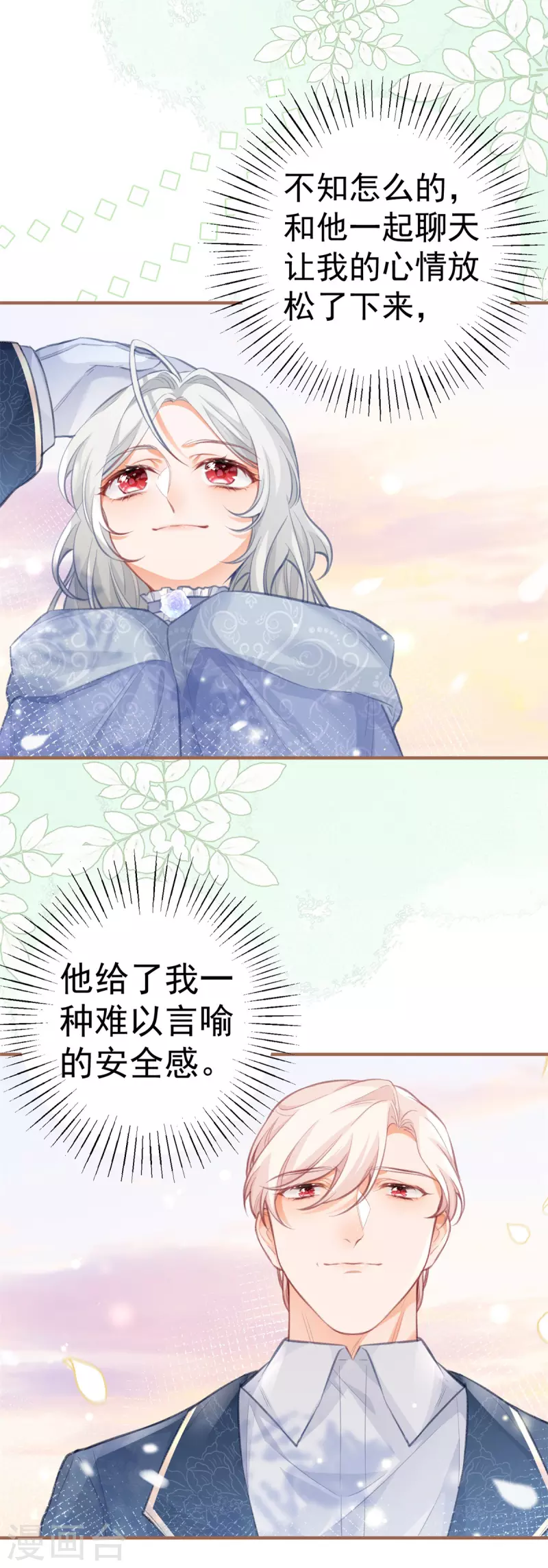 第19话 给我起个名字吧 第11页