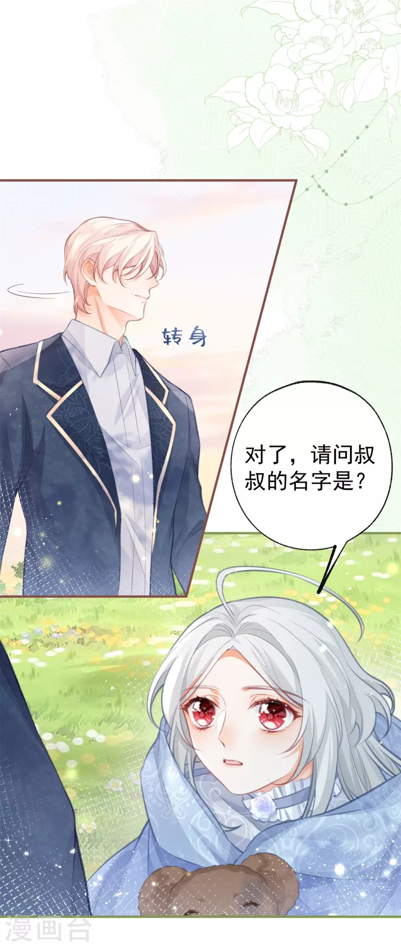 第19话 给我起个名字吧 第12页